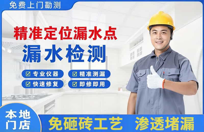 大关精准测漏点