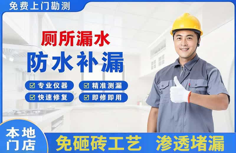 大关厕所漏水维修