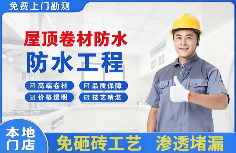 大关屋顶卷材防水