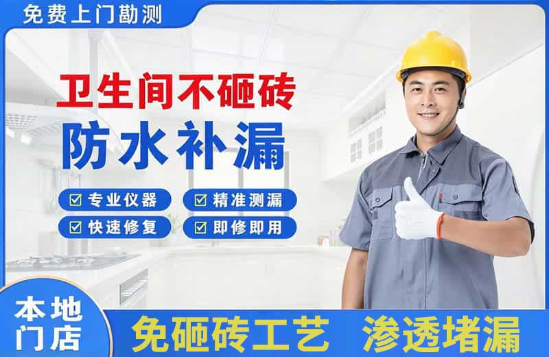 大关卫生间不砸砖修补漏水